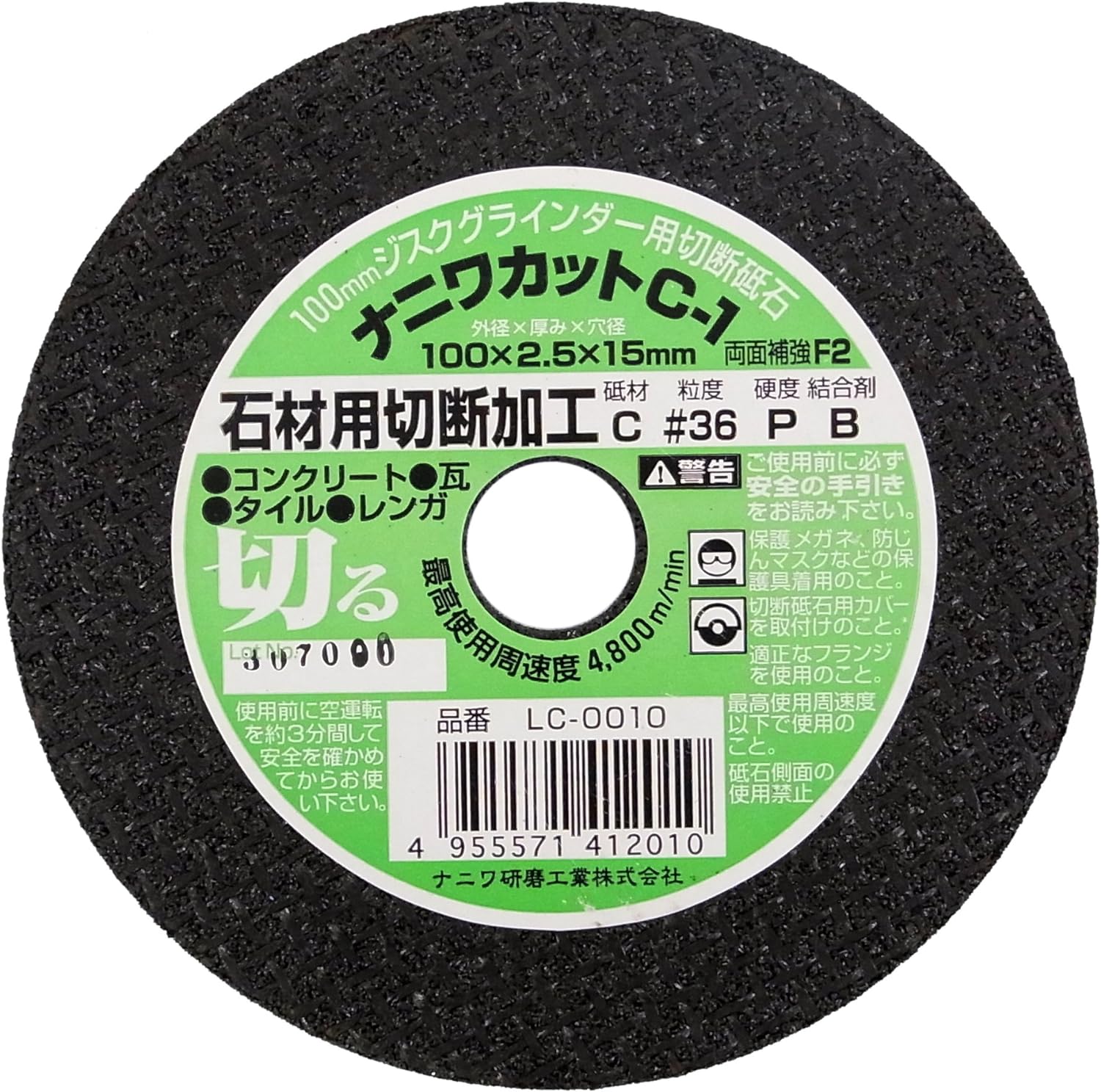 在庫限り ナニワ研磨工業 ナニワカットC-1 切断砥石 石工用 外径100×厚み2.5×穴径15mm 1枚 C-1-1P 石材用 ディスクグラインダー用 コンクリート タイル