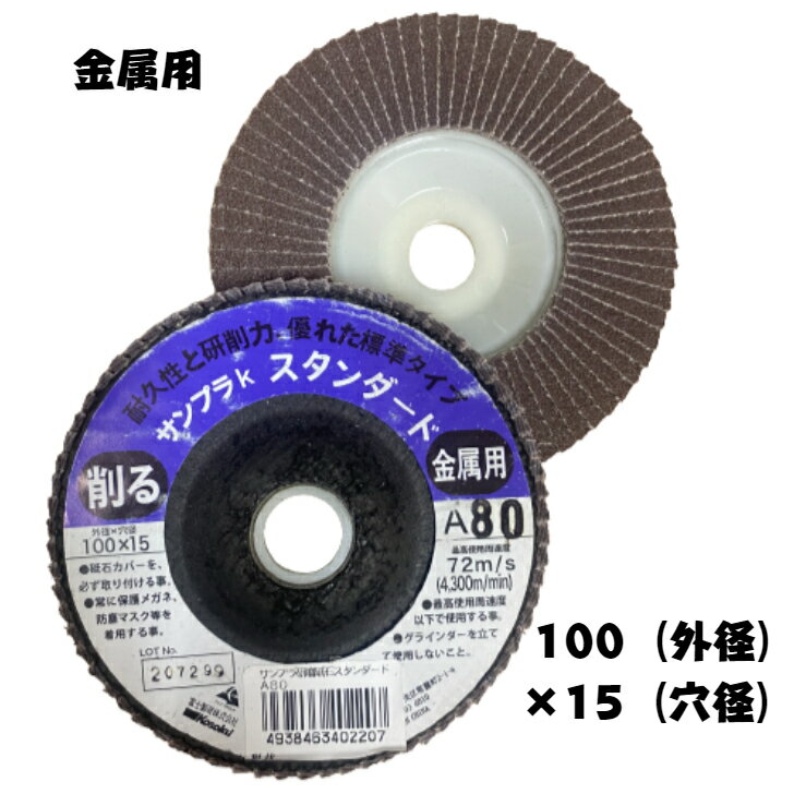 Rakuten - 富士製砥 サンプラKスタンダード 100×15A＃80 1枚