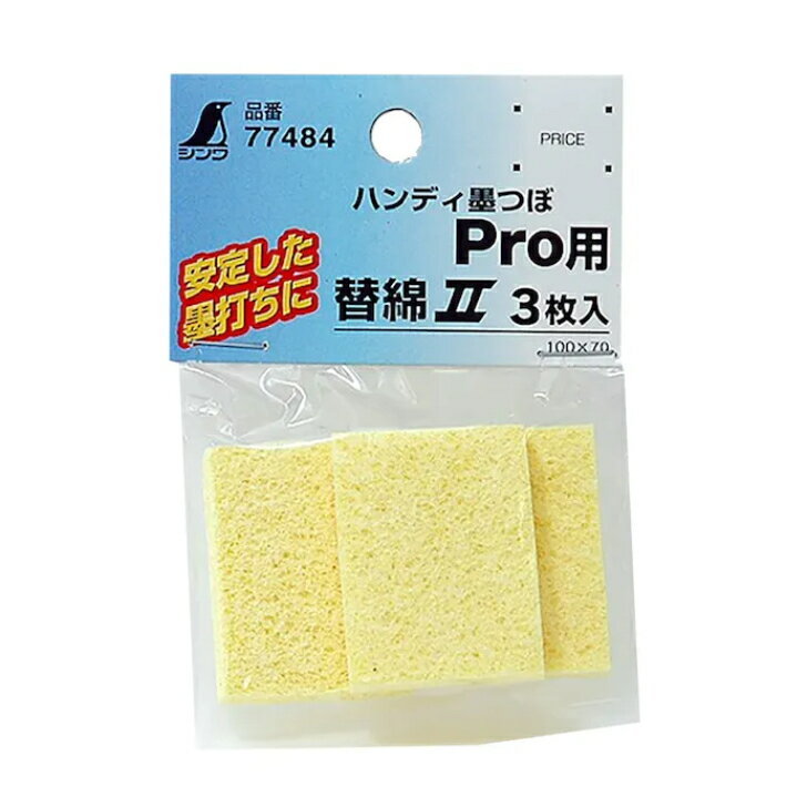 Rakuten - シンワ 替綿 セルローススポンジ 3枚入 ハンディ墨つぼProシリーズ用 77484