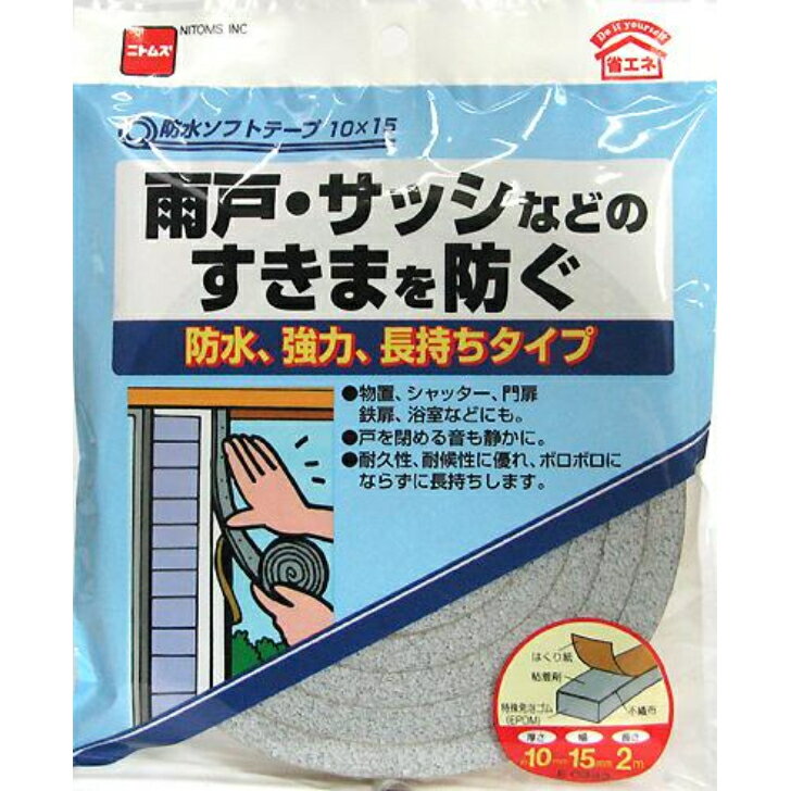 Rakuten - ニトムズ 防水ソフトテープ グレー E0333 厚さ10mm×幅15mm×長さ2m