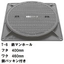 鉄マンホール 鉄蓋・枠 フタ直径400mm 鎖・パッキン付 T-6中型トラック耐荷重 MHA-350型 沖縄離島不可(マンホール 鉄 マンホール 蓋 鉄 マンホ...