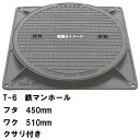 鉄マンホール 鉄蓋・枠 フタ直径450mm 鎖付 T-6中型トラック耐荷重 MHA-400型 沖縄離島不可(マンホール 鉄 マンホール 蓋 鉄 マンホール フタ...