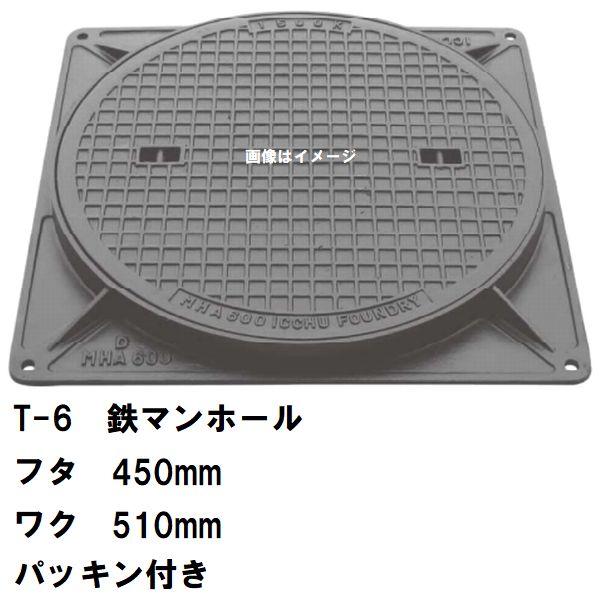 パッキン付きは簡易密閉形（簡易防水・防臭型） パッキンをふた又は枠に装着し、ふたの自重で圧着します（非接着） ・寸法はメーカー様製造過程で許容内範囲の数ミリプラスマイナスがあります ・メーカー直送品 ・重量物につき他商品と同梱不可 ・初期不良や配送中の破損を除きキャンセル、返品、交換、届先変更等はご対応不可 ・必ずサイズや荷重をご確認の上、ご注文を頂けますようお願い申し上げます ・仕様 A：開口400mm B：蓋の直径450mm C：枠の外寸510mm H：枠の高さ50mm T1：蓋の厚み9mm T2：蓋の厚み7mm 蓋の高さ：約32mm 参考通行車両の区分：目安中型トラック（4トン） 適用荷重：60kN（T-6） 安全荷重：15kN 破壊荷重：60kN以上 材質 蓋・枠：FC200（ねずみ鋳鉄） 表面処理：樹脂系塗装 鋳鉄製 水封形 枠付セット品、フタのみ、クサリ付き、パッキン付きをはじめ歩行、小型乗用車、4tトラック、大型トラック荷重用など各種ございます ・ページ下にクサリやパッキン付き、シリーズ一覧等もございます MHA-400F（MHA400F） MHA-400FK（MHA400FK） MHA-400FP（MHA400FP） MHA-400FKP（MHA400FKP） MHA-400（MHA400） MHA-400K（MHA400K） MHA-400P（MHA400P） MHA-400KP（MHA400KP） ・MHAシリーズ各種 MHA-300（MHA300）蓋直径350mm：蓋のみ　/　セット MHA-350（MHA350）蓋直径400mm：蓋のみ　/　セット MHA-400（MHA400）蓋直径450mm：蓋のみ　/　セット MHA-450（MHA450）蓋直径500mm：蓋のみ　/　セット MHA-500（MHA500）蓋直径550mm：蓋のみ　/　セット MHA-600（MHA600）蓋直径650mm：蓋のみ　/　セット MHA-750（MHA750）蓋直径810mm：蓋のみ　/　セット MHA-900（MHA900）蓋直径975mm：蓋のみ　/　セット関連取り扱いマンホール・蓋類一覧 T-2乗用車耐荷重（MHB300/MHB350/MHB400/MHB450/MHB500/MHB600/MHB750/MHB900各種） MHB-300/MHB-350/MHB-400/MHB-450/MHB-500/MHB-600/MHB-750/MHB-900 T-6中型トラック耐荷重（MHA300/MHA350/MHA400/MHA450/MHA500/MHA600/MHA750/MHA900各種） MHA-300/MHA-350/MHA-400/MHA-450/MHA-500/MHA-600/MHA-750/MHA-900 T-20大型トラック耐荷重（MHD300/MHD350/MHD400/MHD450/MHD500/MHD600/MHD750/MHD900各種） MHD-300/MHD-350/MHD-400/MHD-450/MHD-500/MHD-600/MHD-750/MHD-900 歩行用（TC300/TC330/TC360/TC400/TC450/TC500/TC600各種） TC-300/TC-330/TC-360/TC-400/TC-450/TC-500/TC-600