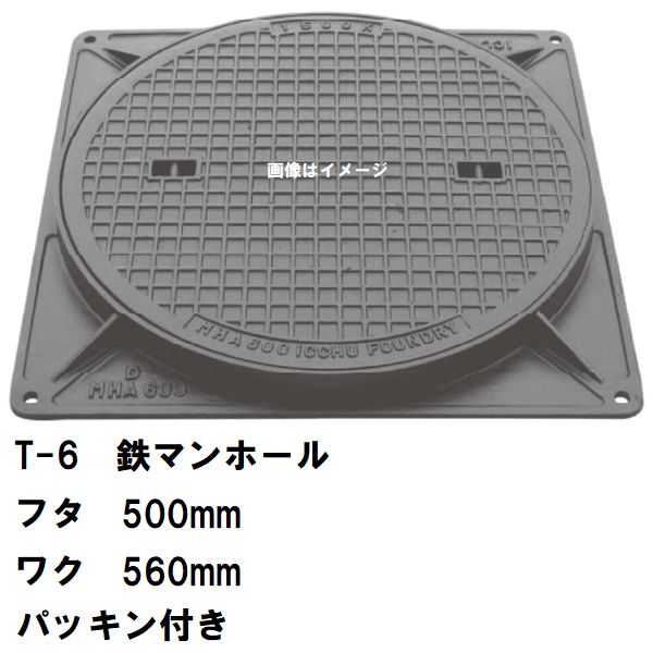 鉄マンホール　鉄蓋・枠　フタ直径500mm　パッキン付　T-6中型トラック耐荷重　MHA-450型　沖縄離島不可(マンホール 鉄 マンホール 蓋 鉄 マンホール フタ マンホール の 蓋 カバー ふた 鋳鉄製 浄化槽 ハンドホール 交換)