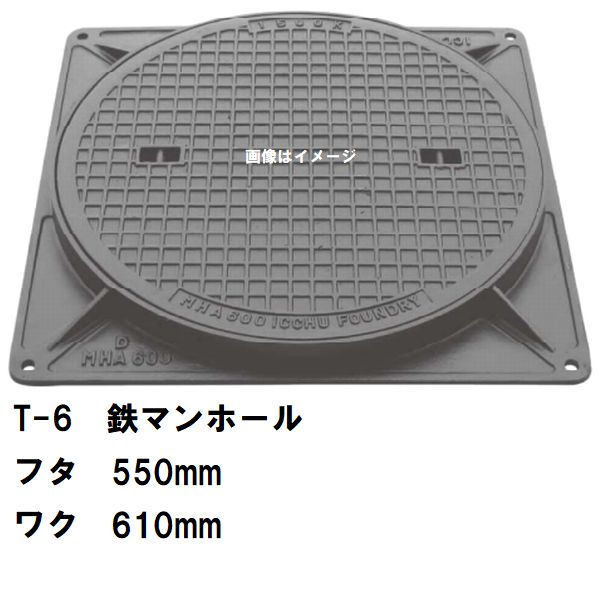 鉄マンホール　鉄蓋・枠　フタ直径550mm　T-6中型トラック耐荷重　MHA-500型　沖縄離島不可(マンホール 鉄 マンホール 蓋 鉄 マンホール フタ マンホール の 蓋 カバー ふた 鋳鉄製 浄化槽 ハンドホール 交換)