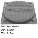 鉄マンホール 鉄蓋・枠 フタ直径550mm T-6中型トラック耐荷重 MHA-500型 沖縄離島不可(マンホール 鉄 マンホール 蓋 鉄 マンホール フタ マン...