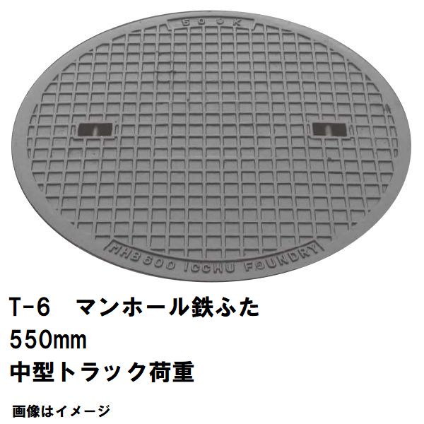 鉄マンホール　鉄蓋　フタ直径550mm　T-6中型トラック耐荷重　MHA-500型　沖縄離島不可(マンホール 鉄 マンホール 蓋 鉄 マンホール フタ マンホール の 蓋 カバー ふた 鋳鉄製 浄化槽 ハンドホール 交換)