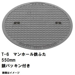 鉄マンホール　鉄蓋　フタ直径550mm　鎖・パッキン付　T-6中型トラック耐荷重　MHA-500型　沖縄離島不可(マンホール 鉄 マンホール 蓋 鉄 マンホール フタ マンホール の 蓋 カバー ふた 鋳鉄製 浄化槽 ハンドホール 交換)