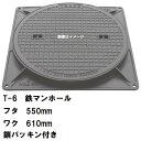 鉄マンホール 鉄蓋・枠 フタ直径550mm 鎖・パッキン付 T-6中型トラック耐荷重 MHA-500型 沖縄離島不可(マンホール 鉄 マンホール 蓋 鉄 マンホ...