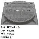 鉄マンホール 鉄蓋・枠 フタ直径650mm 鎖付 T-6中型トラック耐荷重 MHA-600型 沖縄離島不可(マンホール 鉄 マンホール 蓋 鉄 マンホール フタ...