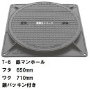 鉄マンホール 鉄蓋・枠 フタ直径650mm 鎖・パッキン付 T-6中型トラック耐荷重 MHA-600型 沖縄離島不可(マンホール 鉄 マンホール 蓋 鉄 マンホ...