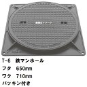 鉄マンホール 鉄蓋・枠 フタ直径650mm パッキン付 T-6中型トラック耐荷重 MHA-600型 沖縄離島不可(マンホール 鉄 マンホール 蓋 鉄 マンホール...