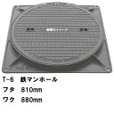 鉄マンホール 鉄蓋・枠セット フタ直径810mm T-6中型トラック耐荷重 MHA-750型 沖縄離島不可(鋳鉄製マンホール マンホール の ふた カバー キャ...