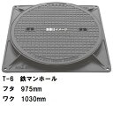 鉄マンホール 鉄蓋・枠セット フタ直径975mm T-6中型トラック耐荷重 MHA-900型 沖縄離島不可(鋳鉄製マンホール マンホール の ふた カバー キャ...