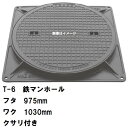 鉄マンホール 鉄蓋・枠セット フタ直径975mm 鎖付 T-6中型トラック耐荷重 MHA-900型 沖縄離島不可(鋳鉄製マンホール マンホール の ふた カバー...