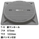 鉄マンホール 鉄蓋・枠セット フタ直径975mm 鎖・パッキン付 T-6中型トラック耐荷重 MHA-900型 沖縄離島不可(鋳鉄製マンホール マンホール の ふ...