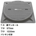 鉄マンホール 鉄蓋・枠セット フタ直径975mm パッキン付 T-6中型トラック耐荷重 MHA-900型 沖縄離島不可(鋳鉄製マンホール マンホール の ふた ...