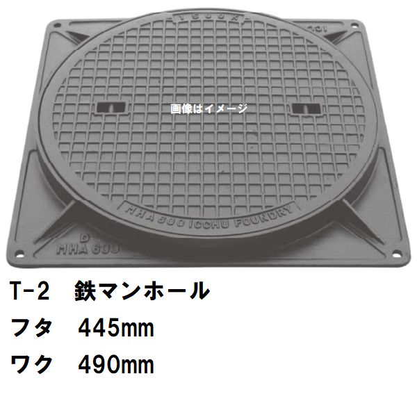 鉄マンホール　鉄蓋・枠　フタ直径445mm　T-2乗用車耐荷重　MHB-400型　沖縄離島不可(マンホール 鉄 マンホール 蓋 鉄 マンホール フタ マンホール の 蓋 カバー ふた 鋳鉄製 浄化槽 ハンドホール 交換)