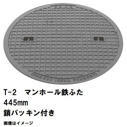 鉄マンホール　鉄蓋　フタ直径445mm　鎖・パッキン付　T-2乗用車耐荷重　MHB-400型　沖縄離島不可(マンホール 鉄 マンホール 蓋 鉄 マンホール フタ マンホール の 蓋 カバー ふた 鋳鉄製 浄化槽 ハンドホール 交換)