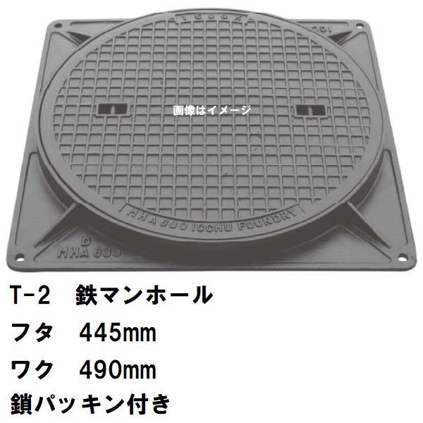 鉄マンホール　鉄蓋・枠　フタ直径445mm　鎖・パッキン付　T-2乗用車耐荷重　MHB-400型　沖縄離島不可(マンホール 鉄 マンホール 蓋 鉄 マンホール フタ マンホール の 蓋 カバー ふた 鋳鉄製 浄化槽 ハンドホール 交換)