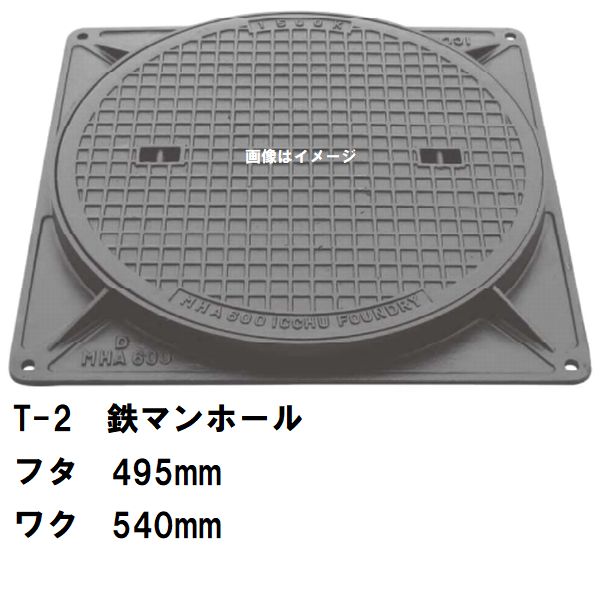 鉄マンホール　鉄蓋・枠　フタ直径495mm　T-2乗用車耐荷重　MHB-450型　沖縄離島不可(マンホール 鉄 マンホール 蓋 鉄 マンホール フタ マンホール の 蓋 カバー ふた 鋳鉄製 浄化槽 ハンドホール 交換)