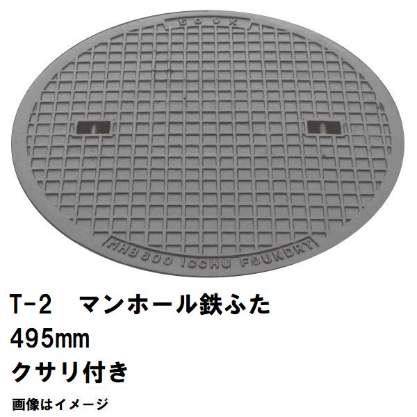 鉄マンホール　鉄蓋　フタ直径495mm　鎖付　T-2乗用車耐荷重　MHB-450型　沖縄離島不可(マンホール 鉄 マンホール 蓋 鉄 マンホール フタ マンホール の 蓋 カバー ふた 鋳鉄製 浄化槽 ハンドホール 交換)