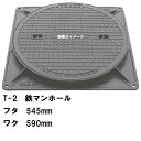 鉄マンホール 鉄蓋・枠 フタ直径545mm T-2乗用車耐荷重 MHB-500型 沖縄離島不可(マンホール 鉄 マンホール 蓋 鉄 マンホール フタ マンホール...