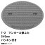 鉄マンホール　鉄蓋　フタ直径545mm　パッキン付　T-2乗用車耐荷重　MHB-500型　沖縄離島不可(マンホール 鉄 マンホール 蓋 鉄 マンホール フタ マンホール の 蓋 カバー ふた 鋳鉄製 浄化槽 ハンドホール 交換)