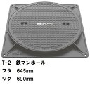 鉄マンホール 鉄蓋・枠 フタ直径645mm T-2乗用車耐荷重 MHB-600型 沖縄離島不可(マンホール 鉄 マンホール 蓋 鉄 マンホール フタ マンホール...