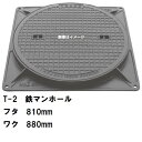 鉄マンホール 鉄蓋・枠セット フタ直径810mm T-2乗用車耐荷重 MHB-750型 沖縄離島不可(鋳鉄製マンホール マンホール の ふた カバー キャップ ...