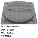 鉄マンホール 鉄蓋・枠セット フタ直径810mm 鎖付 T-2乗用車耐荷重 MHB-750型 沖縄離島不可(鋳鉄製マンホール マンホール の ふた カバー キャ...