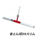 カネミツ 純正 スリム型 土間ならし ブレード長さ1700mm 赤とんぼDXスリム KTS1700(土間コンクリート均し 土間ならし 荒均し ならす 撫で 荒仕...