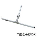 カネミツ 純正 T型 土間ならし T型とんぼDX KTTシリーズ(B 縦角型 軽量 土間コンクリート均し 土間ならし 荒均し ならす 撫で 押し 引き 接地面 ...