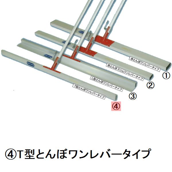 【メーカー欠品納期未定】カネミツ　T型　土間ならし　T型とんぼワンレバータイプ1300mm　KTTO-1300　　コンクリートレーキ　土間レーキ　トンボ　荒仕上　均し　ならす　左官道具