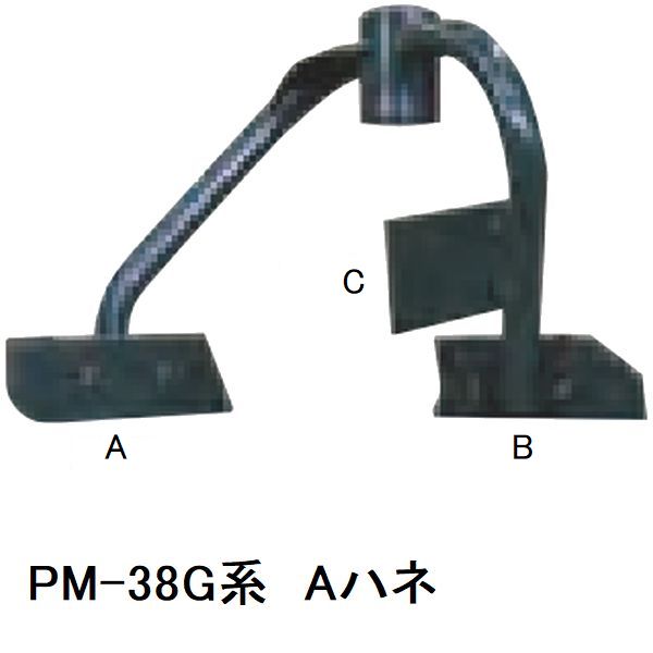 マゼラー　PM-38Gシリーズ用　モルタルミキサー　A羽根　外ハネ　単品　取り付けボルトナット付き　メーカー純正品［沖縄離島不可］