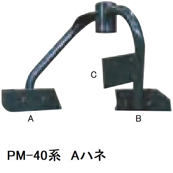マゼラー　PM-40シリーズ用　モルタルミキサー　A羽根　外ハネ　単品　取り付けボルトナット付き　メー..