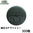 グリーンフィールド 純正品 ザバーン防草シート用 GF防草ワッシャー グリーン 300枚入(デュポン コ型止めピン L型止めピン 固定 農業 畑 庭 雑草対策 ...
