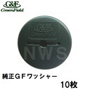 グリーンフィールド 純正品 ザバーン防草シート用 GF防草ワッシャー グリーン 10枚入(デュポン コ型止めピン L型止めピン 固定 農業 畑 庭 雑草対策 W...