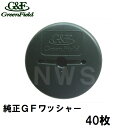 グリーンフィールド 純正品 ザバーン防草シート用 GF防草ワッシャー グリーン 40枚入(デュポン コ型止めピン L型止めピン 固定 農業 畑 庭 雑草対策 W...