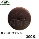 グリーンフィールド 純正品 ザバーン防草シート用 GF防草ワッシャー ブラウン 300枚入(デュポン コ型止めピン L型止めピン 固定 農業 畑 庭 雑草対策 ...