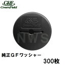 グリーンフィールド 純正品 ザバーン防草シート用 GF防草ワッシャー ブラック 300枚入(デュポン コ型止めピン L型止めピン 固定 農業 畑 庭 雑草対策 ...