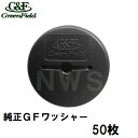 グリーンフィールド 純正品 ザバーン防草シート用 GF防草ワッシャー ブラック 50枚入(デュポン コ型止めピン L型止めピン 固定 農業 畑 庭 雑草対策 W...