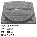 鉄マンホール 鉄蓋・枠セット フタ直径550mm 鎖・パッキン付 T-20大型トラック耐荷重 MHD-500型 沖縄離島不可(鋳鉄製マンホール マンホール の ...