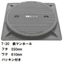 鉄マンホール 鉄蓋・枠セット フタ直径550mm パッキン付 T-20大型トラック耐荷重 MHD-500型 沖縄離島不可(鋳鉄製マンホール マンホール の ふた...
