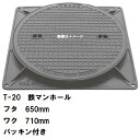 鉄マンホール 鉄蓋・枠セット フタ直径650mm パッキン付 T-20大型トラック耐荷重 MHD-600型 沖縄離島不可(鋳鉄製マンホール マンホール の ふた...