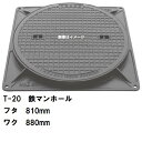 鉄マンホール 鉄蓋・枠セット フタ直径810mm T-20大型トラック耐荷重 MHD-750型 沖縄離島不可(鋳鉄製マンホール マンホール の ふた カバー キ...