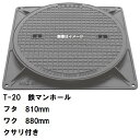 鉄マンホール 鉄蓋・枠セット フタ直径810mm 鎖付 T-20大型トラック耐荷重 MHD-750型 沖縄離島不可(鋳鉄製マンホール マンホール の ふた カバ...