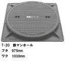鉄マンホール 鉄蓋・枠セット フタ直径975mm T-20大型トラック耐荷重 MHD-900型 沖縄離島不可(鋳鉄製マンホール マンホール の ふた カバー キ...