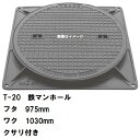 鉄マンホール 鉄蓋・枠セット フタ直径975mm 鎖付 T-20大型トラック耐荷重 MHD-900型 沖縄離島不可(鋳鉄製マンホール マンホール の ふた カバ...