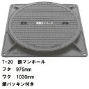 鉄マンホール 鉄蓋・枠セット フタ直径975mm 鎖・パッキン付 T-20大型トラック耐荷重 MHD-900型 沖縄離島不可(鋳鉄製マンホール マンホール の ...